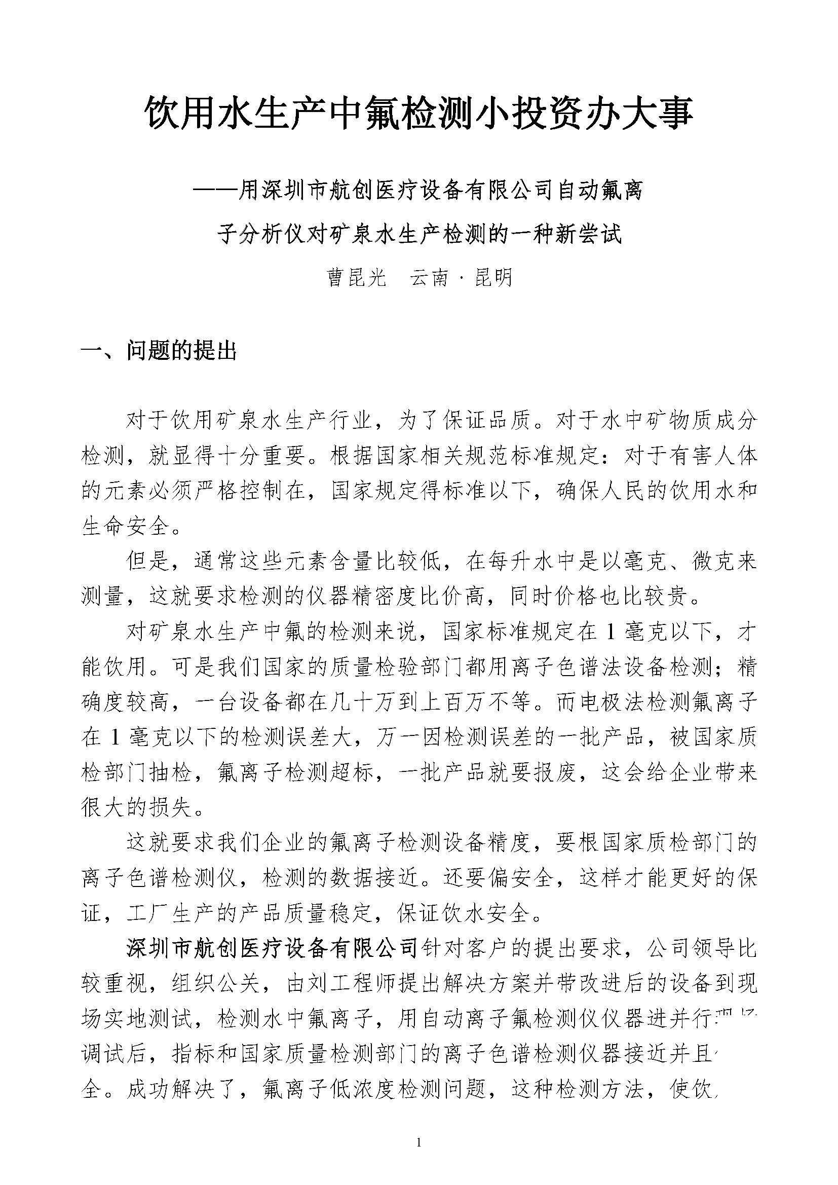 一封來(lái)自客戶的感謝信 — 飲用水行業(yè)_頁(yè)面_1.jpg