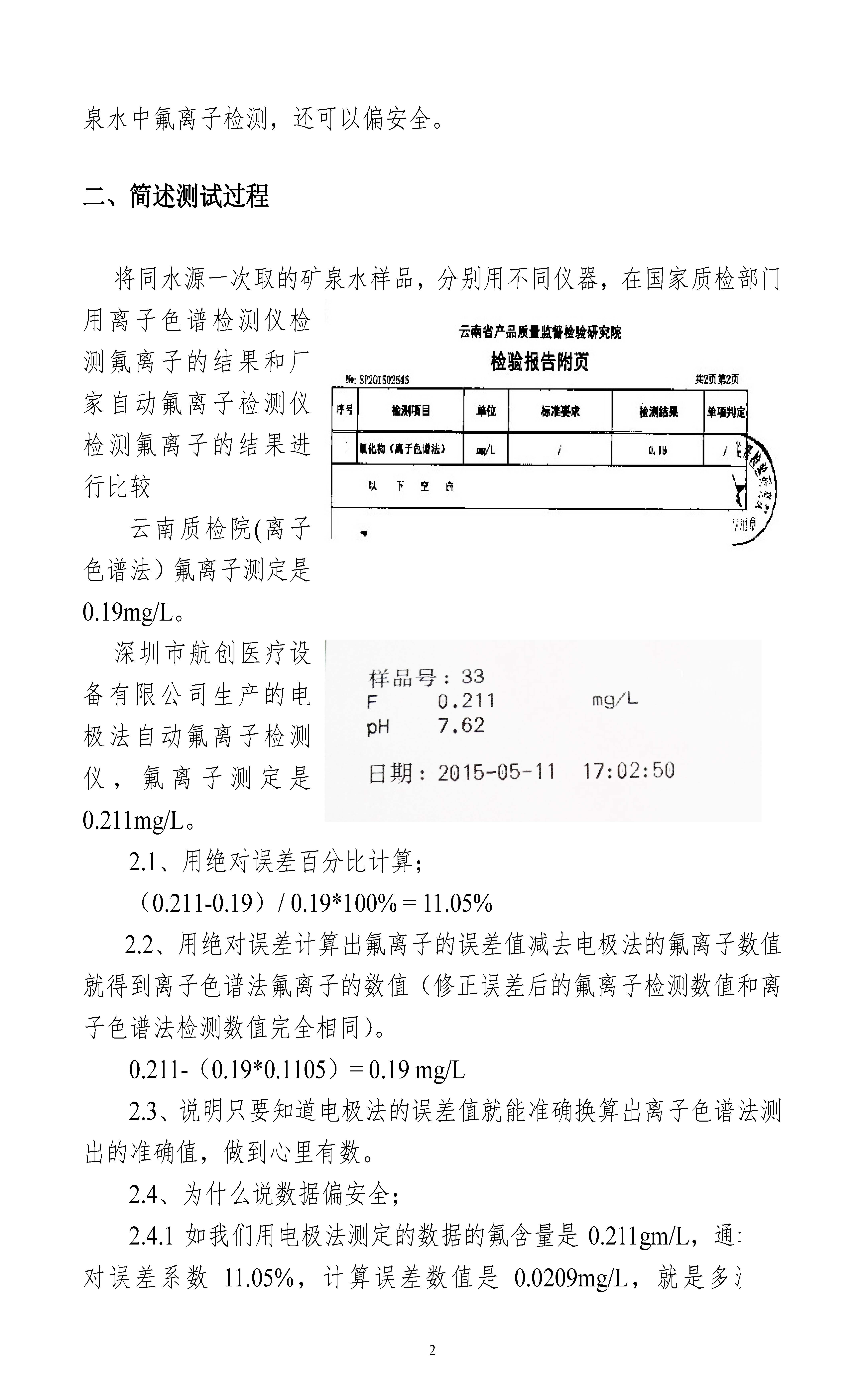 一封來(lái)自客戶的感謝信 — 飲用水行業(yè)_頁(yè)面_2.jpg